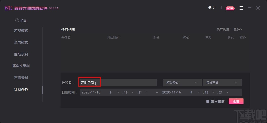 转转大师录屏软件定时录制的操作方法