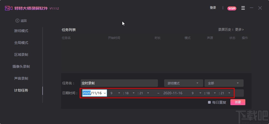 转转大师录屏软件定时录制的操作方法
