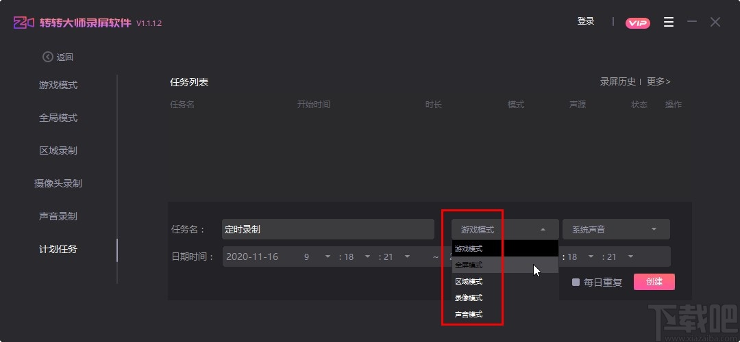 转转大师录屏软件定时录制的操作方法