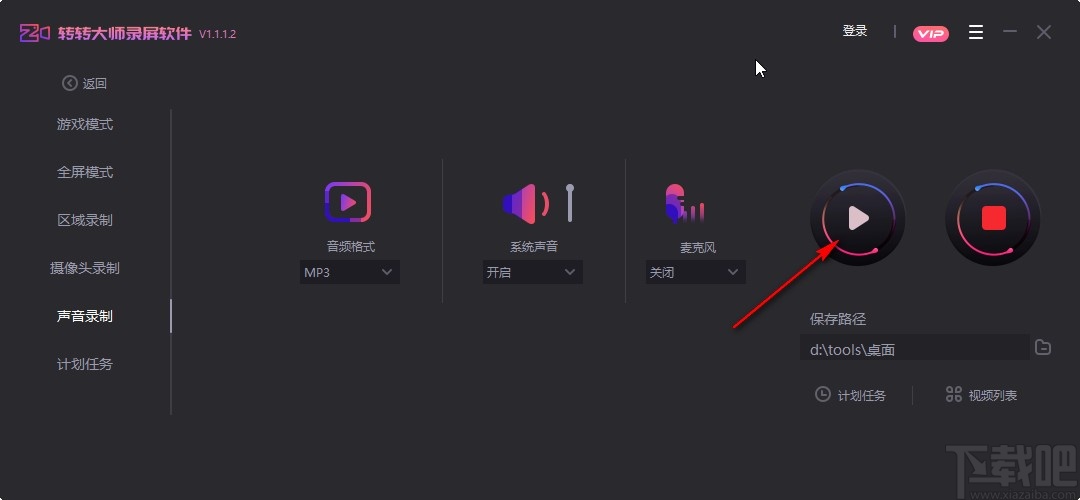 转转大师录屏软件录制声音的方法
