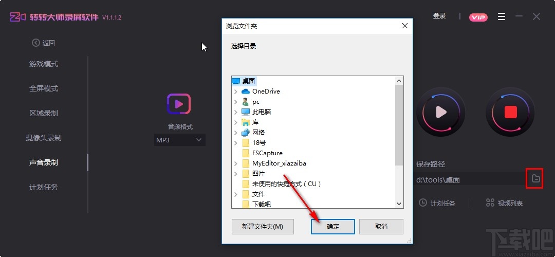 转转大师录屏软件录制声音的方法