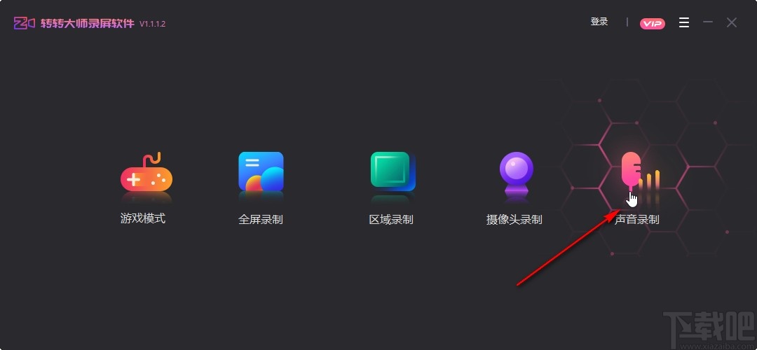 转转大师录屏软件录制声音的方法