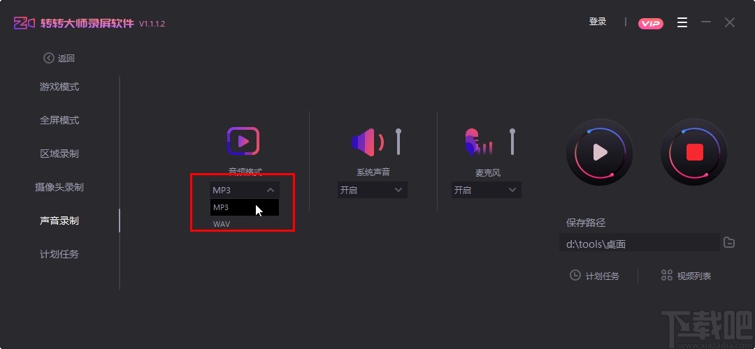 转转大师录屏软件录制声音的方法