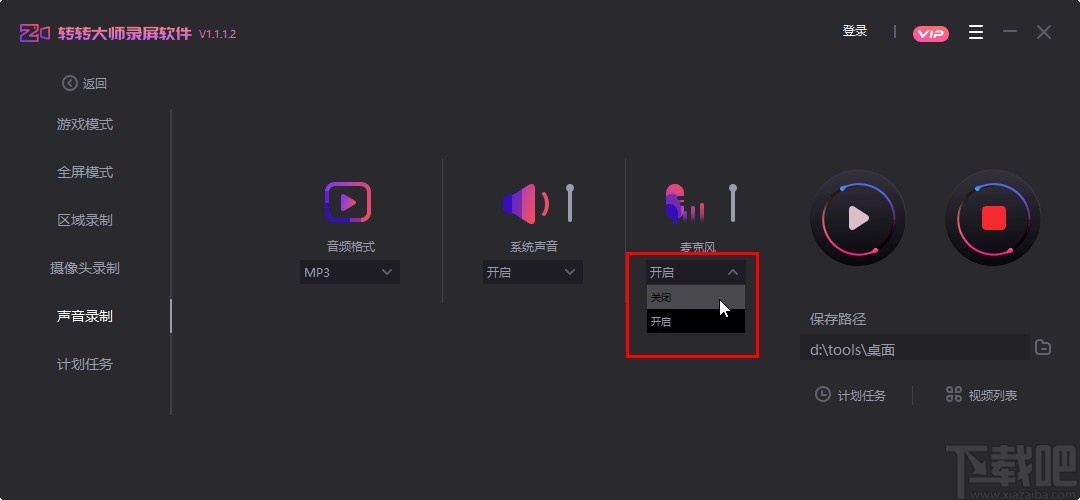 转转大师录屏软件录制声音的方法