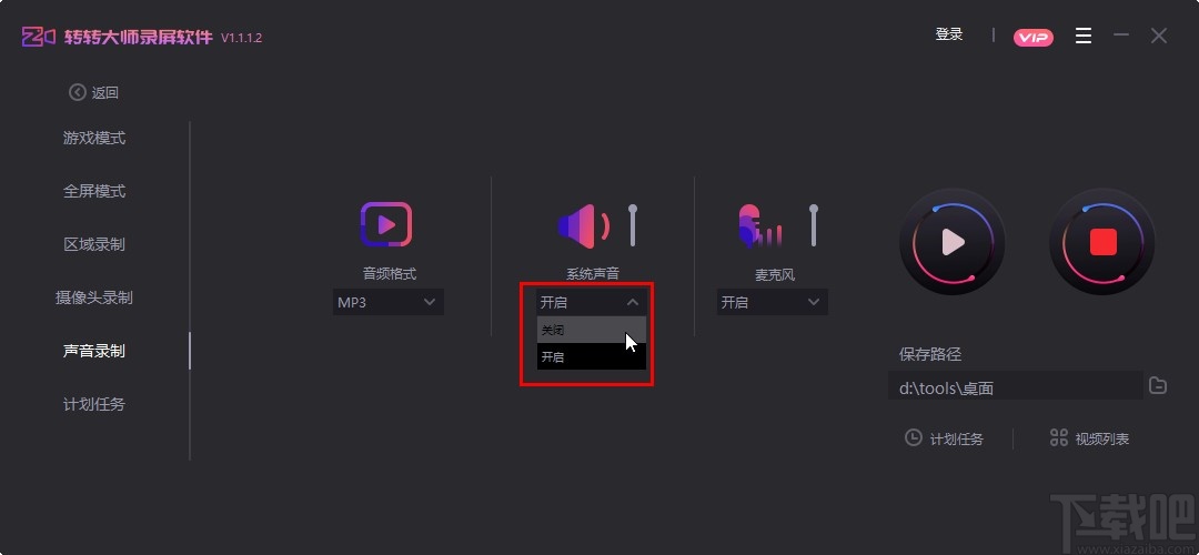 转转大师录屏软件录制声音的方法