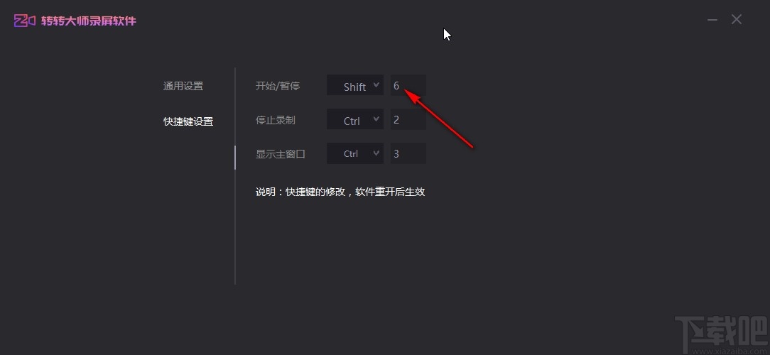 转转大师录屏软件修改快捷键的方法
