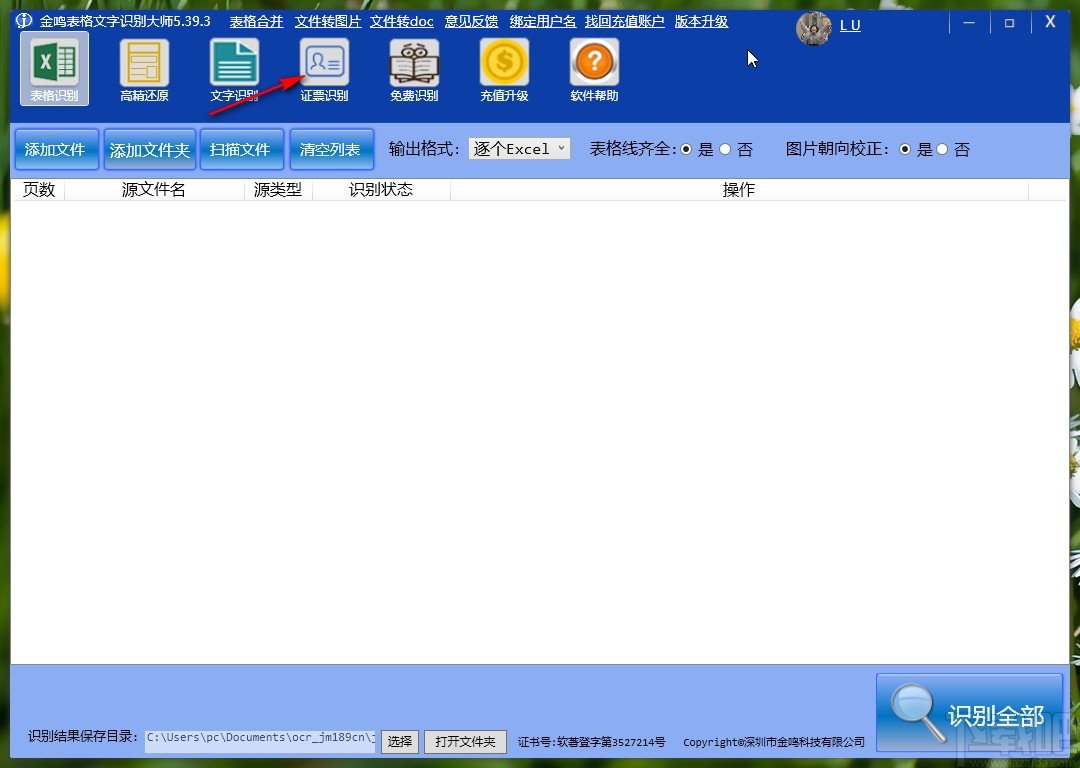 金鸣表格文字识别大师识别票证的操作方法