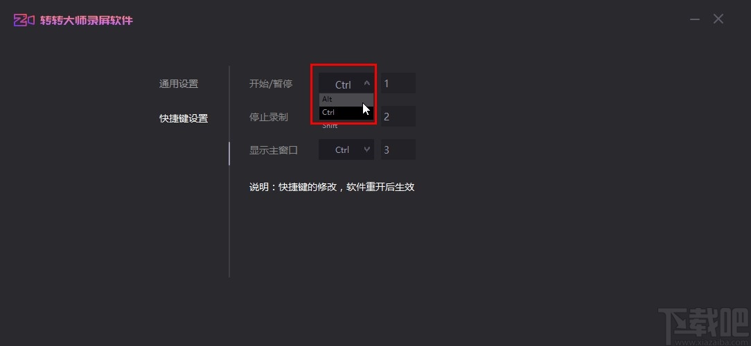 转转大师录屏软件修改快捷键的方法