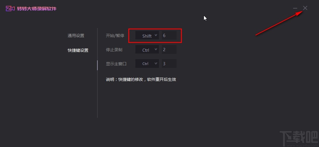转转大师录屏软件修改快捷键的方法