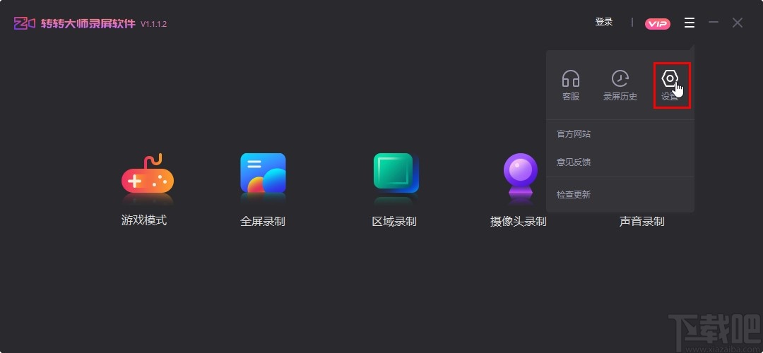 转转大师录屏软件修改快捷键的方法