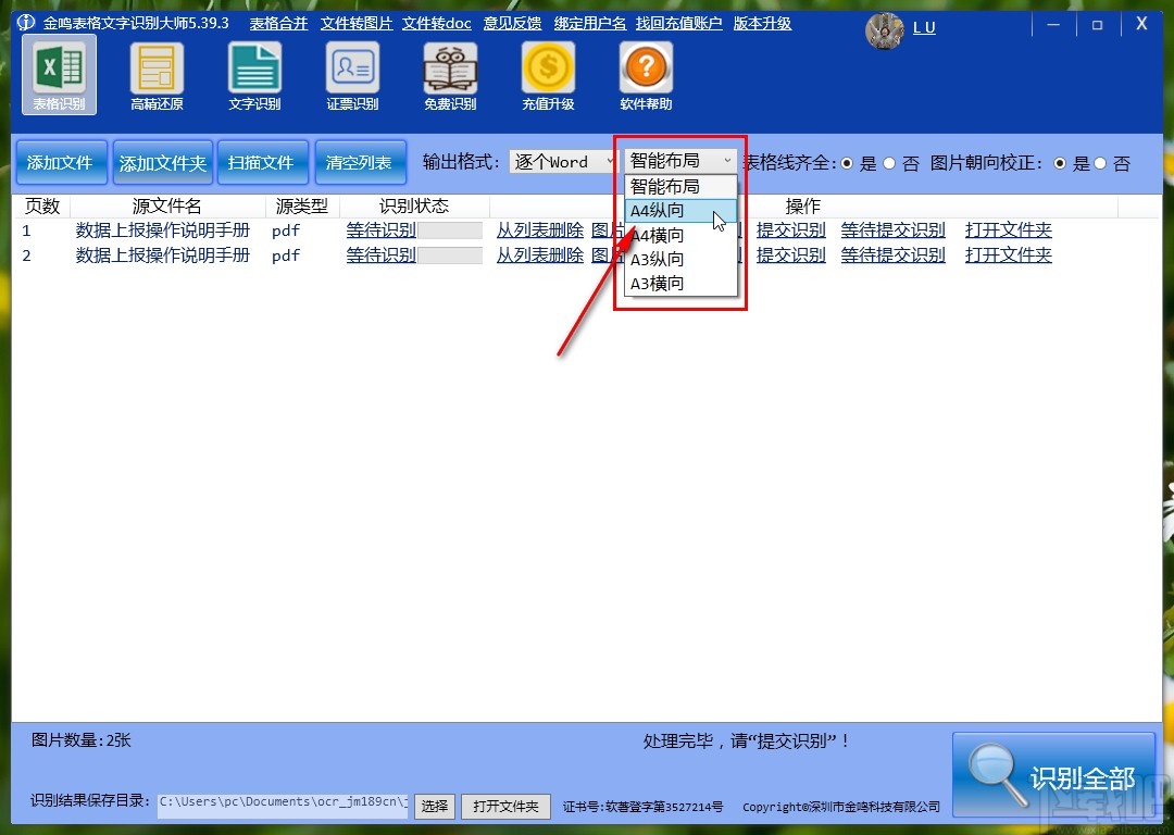 金鸣表格文字识别大师识别PDF的方法