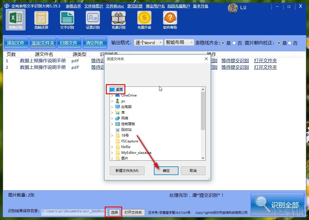 金鸣表格文字识别大师识别PDF的方法