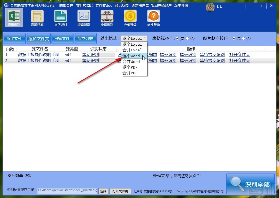 金鸣表格文字识别大师识别PDF的方法