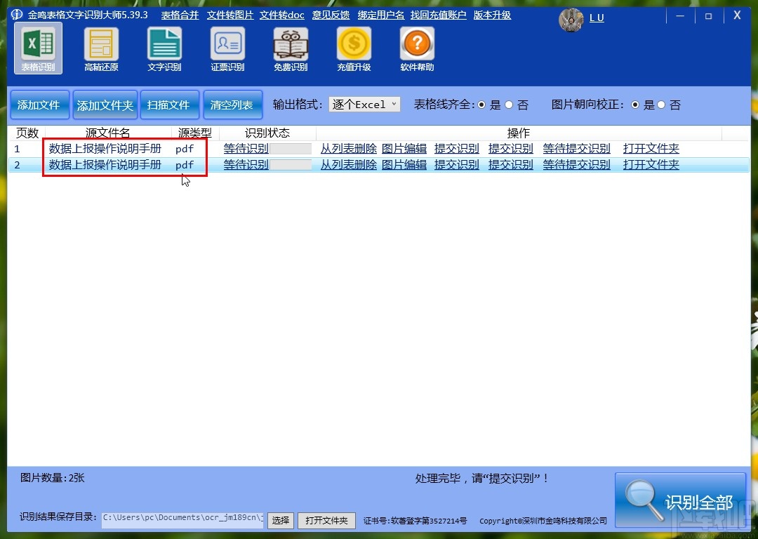 金鸣表格文字识别大师识别PDF的方法