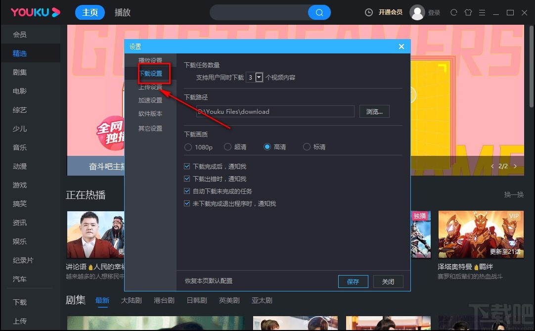 优酷视频电脑端设置下载路径的方法