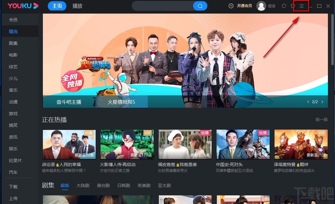 优酷视频电脑端设置下载路径的方法