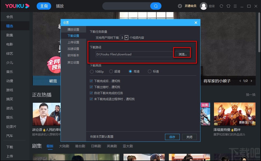 优酷视频电脑端设置下载路径的方法