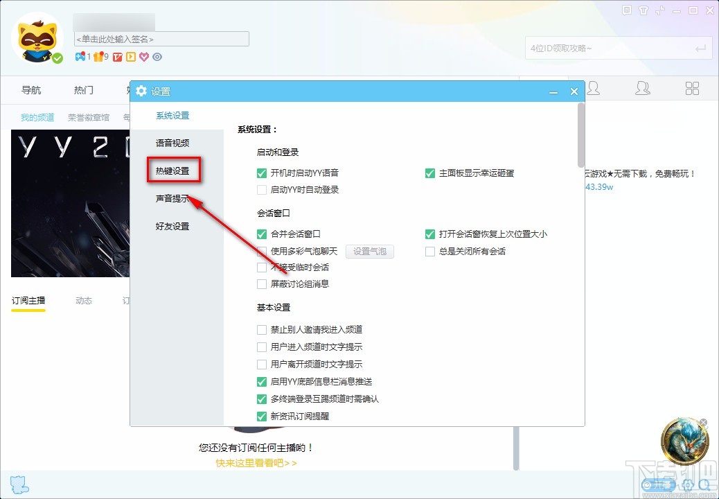 YY语音电脑端设置热键的方法