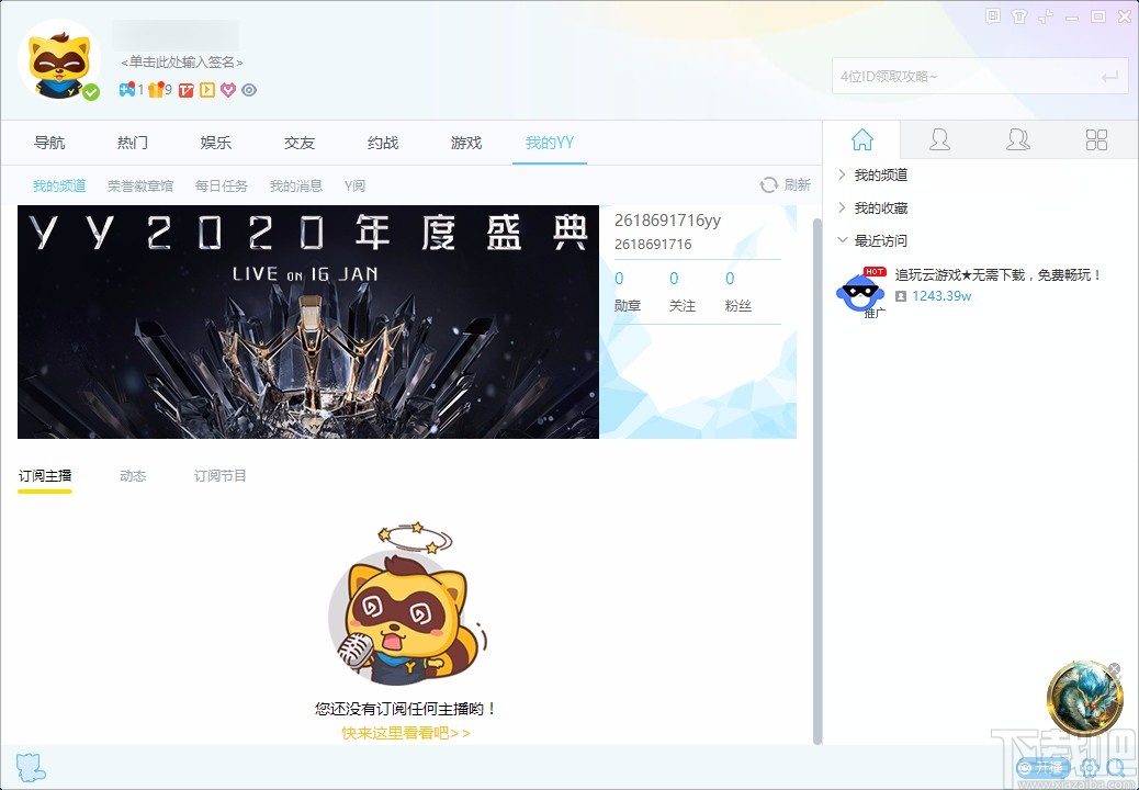 YY语音电脑端设置热键的方法