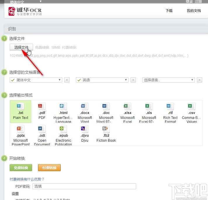 诚华OCR识别软件识别图片文字的方法
