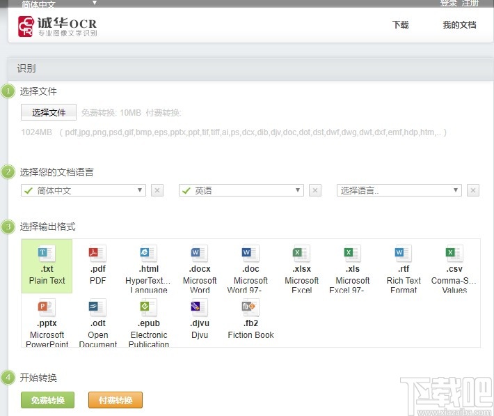 诚华OCR识别软件识别图片文字的方法
