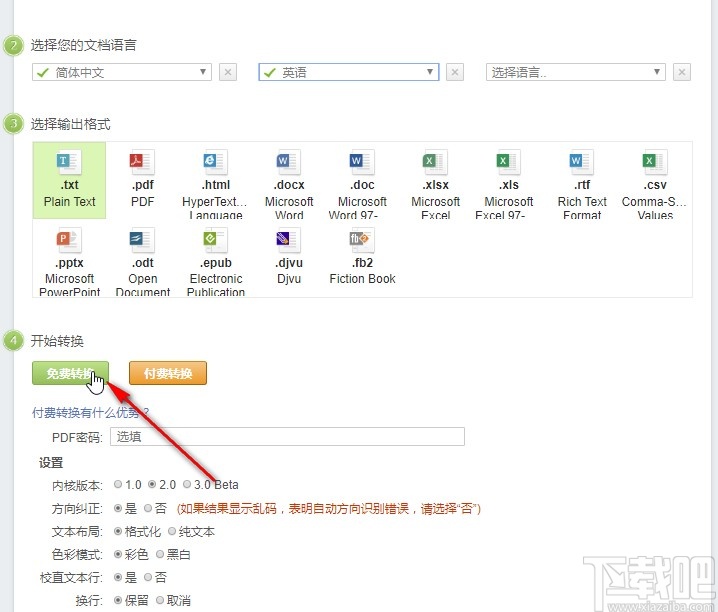 诚华OCR识别软件识别图片文字的方法