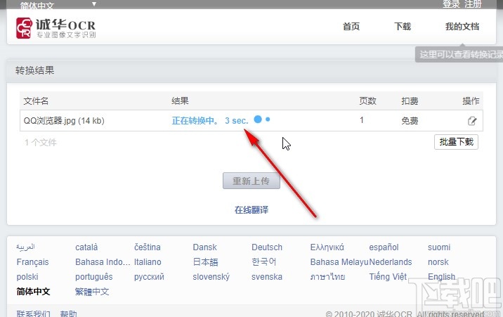 诚华OCR识别软件识别图片文字的方法