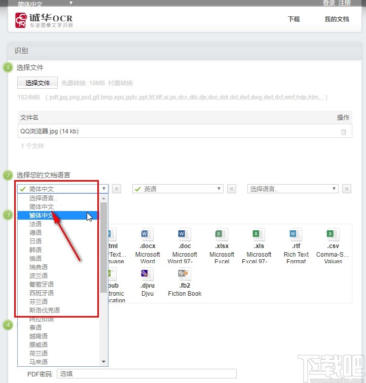 诚华OCR识别软件识别图片文字的方法