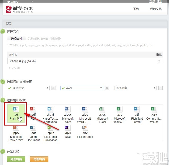 诚华OCR识别软件识别图片文字的方法
