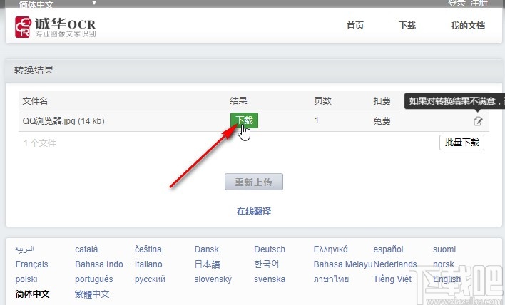 诚华OCR识别软件识别图片文字的方法