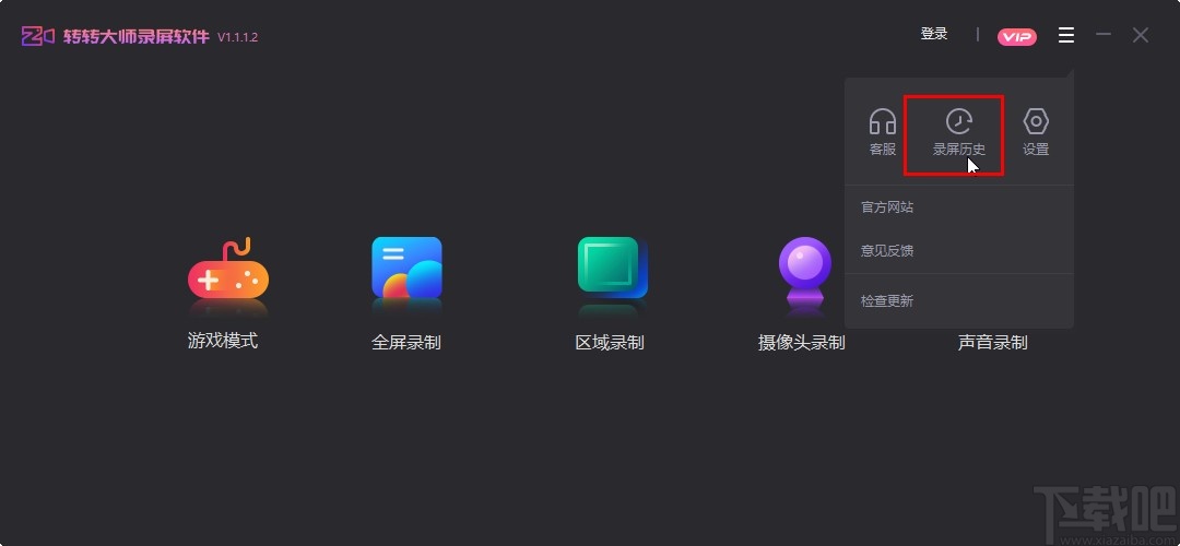 转转大师录屏软件查看录屏历史的方法