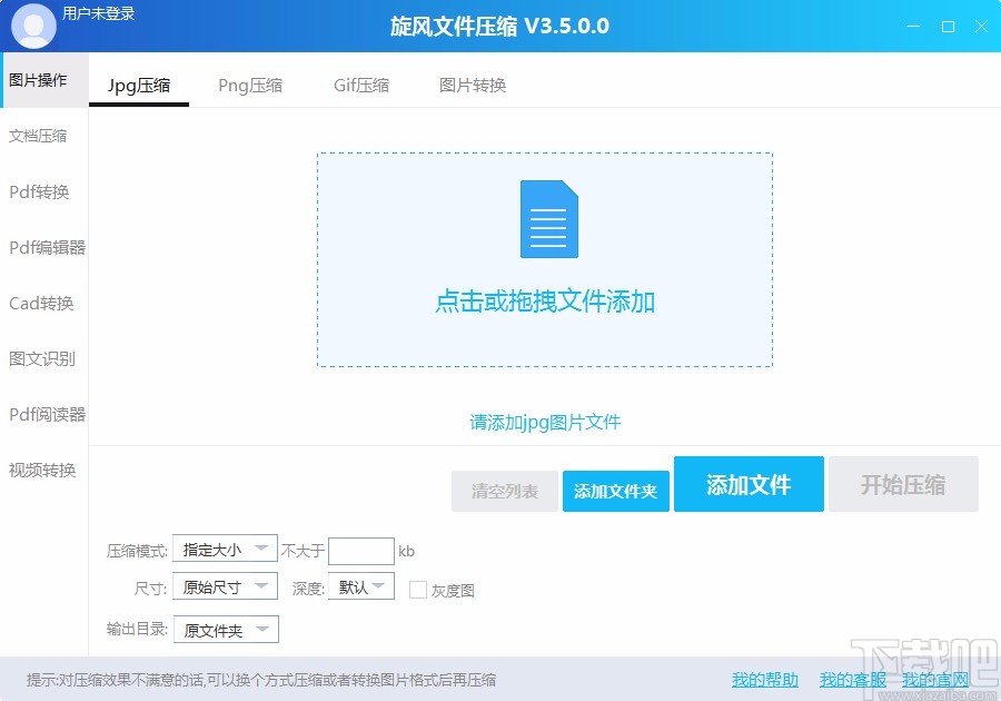 旋风文件压缩转换图片格式的方法