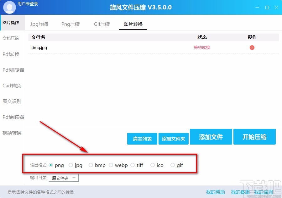 旋风文件压缩转换图片格式的方法