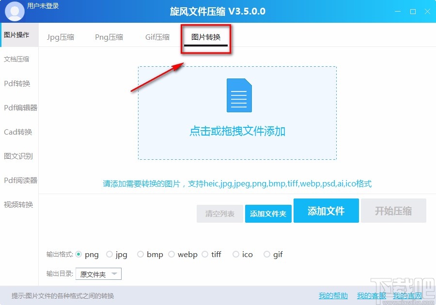 旋风文件压缩转换图片格式的方法