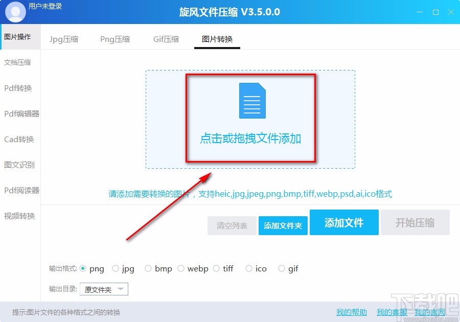 旋风文件压缩转换图片格式的方法