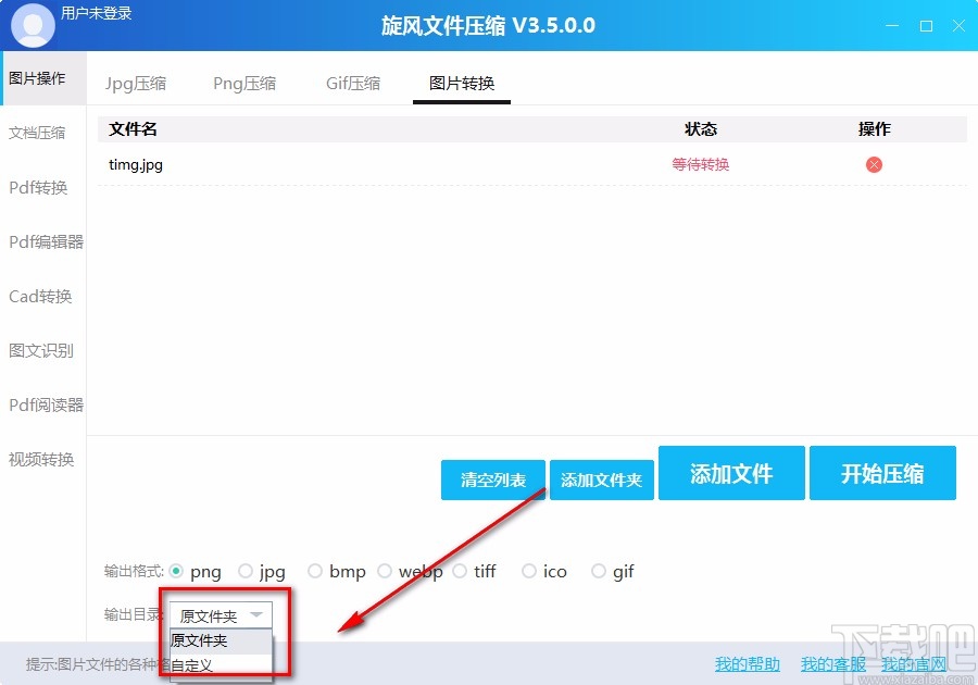 旋风文件压缩转换图片格式的方法