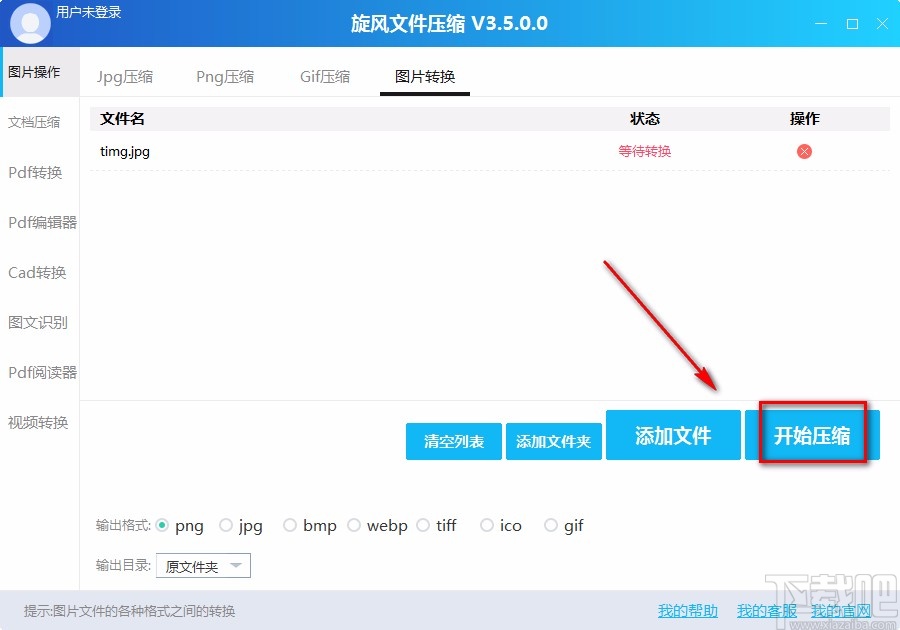 旋风文件压缩转换图片格式的方法