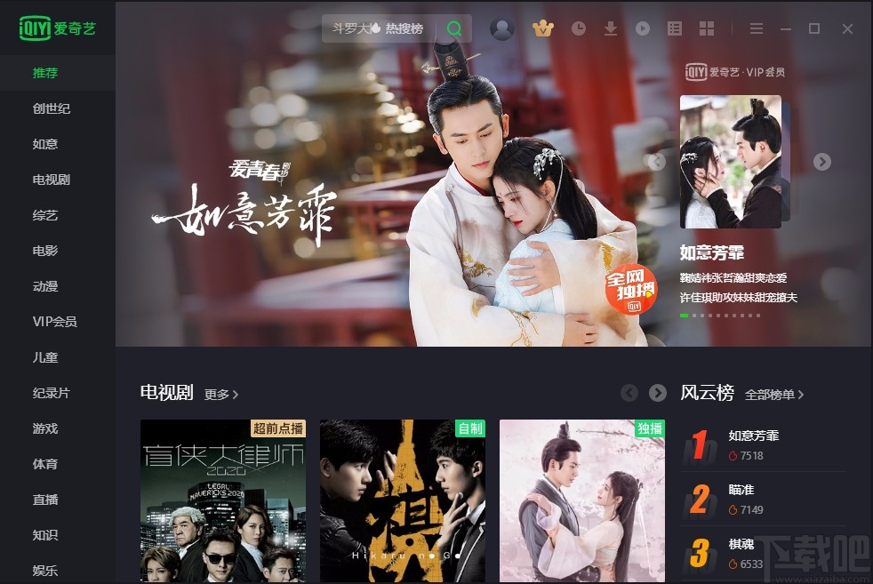 爱奇艺电脑版设置跳过片头片尾的方法
