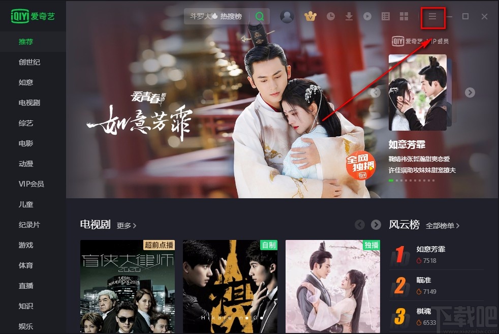 爱奇艺电脑版设置跳过片头片尾的方法