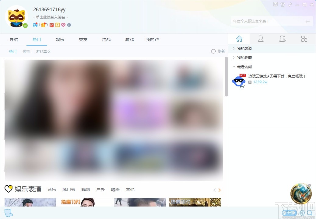 YY语音电脑版创建频道的方法