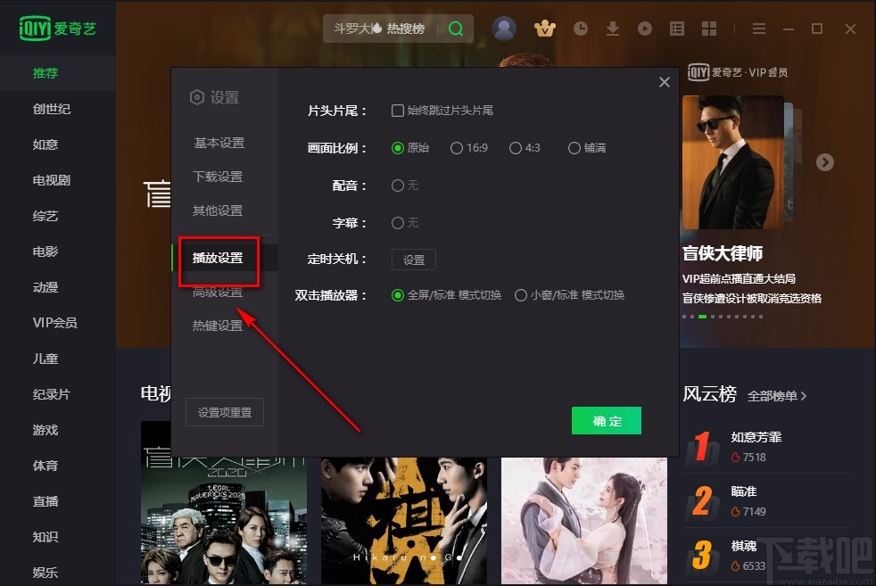 爱奇艺电脑版设置跳过片头片尾的方法