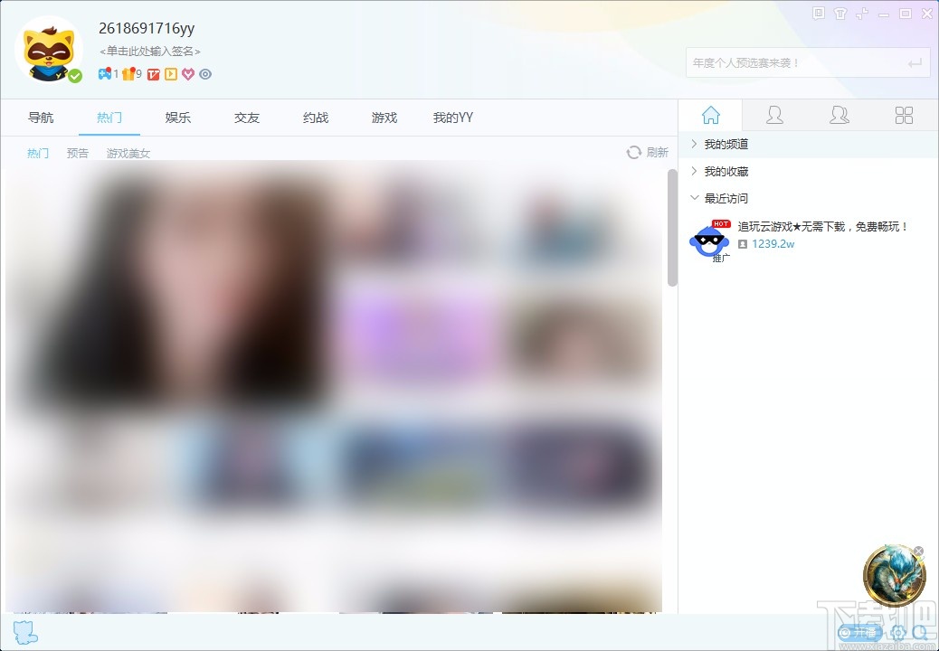 YY语音电脑版创建频道的方法