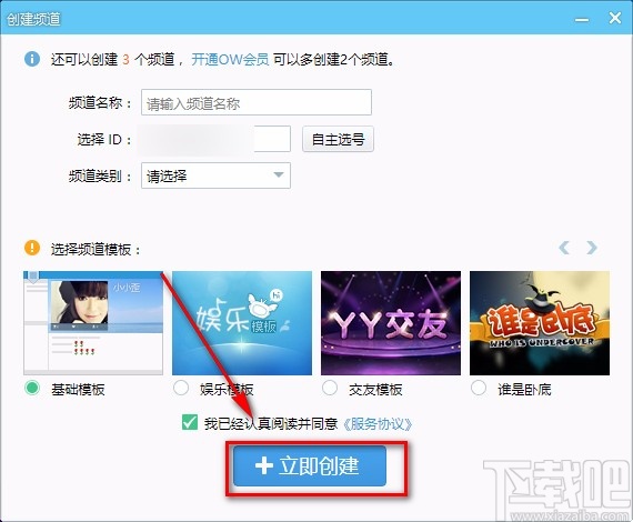 YY语音电脑版创建频道的方法