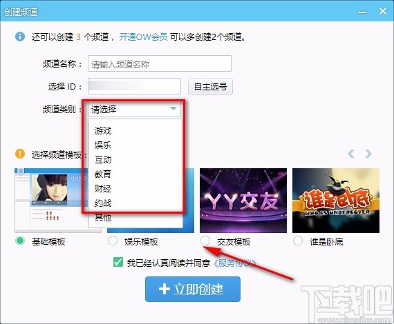 YY语音电脑版创建频道的方法