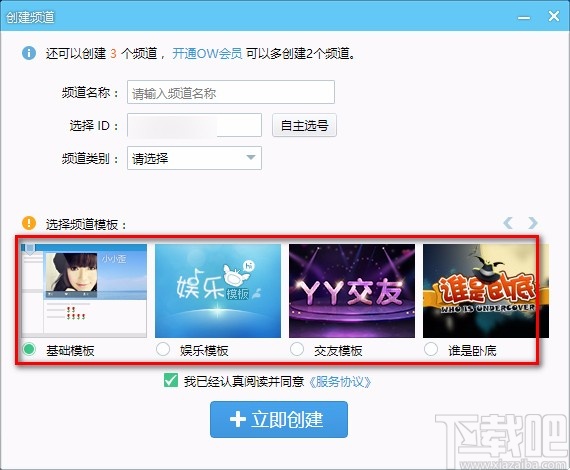 YY语音电脑版创建频道的方法