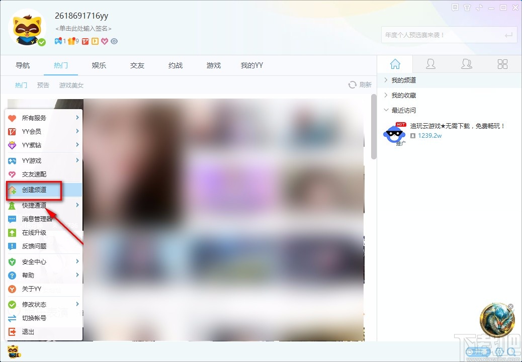 YY语音电脑版创建频道的方法