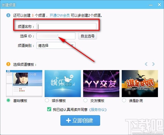 YY语音电脑版创建频道的方法