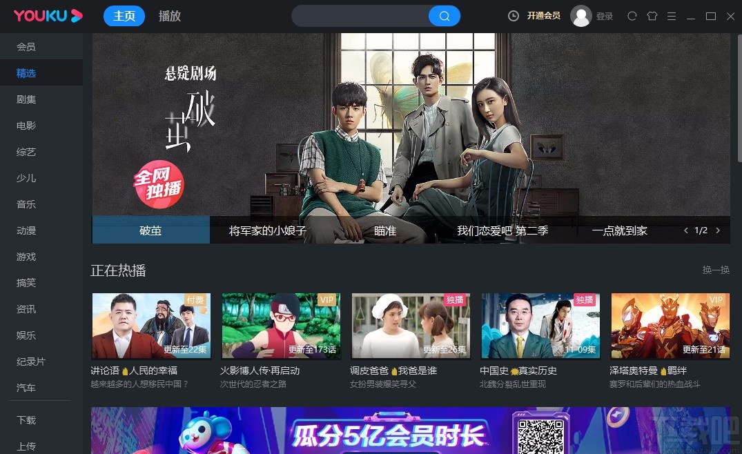 优酷视频电脑版设置快捷键的方法