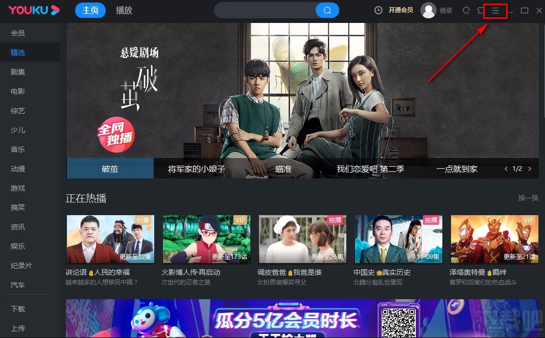 优酷视频电脑版设置快捷键的方法