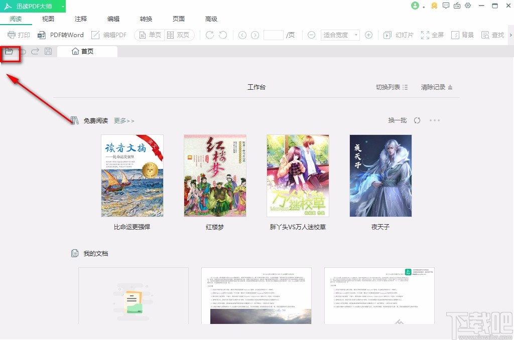 迅读PDF大师裁剪PDF页面的方法